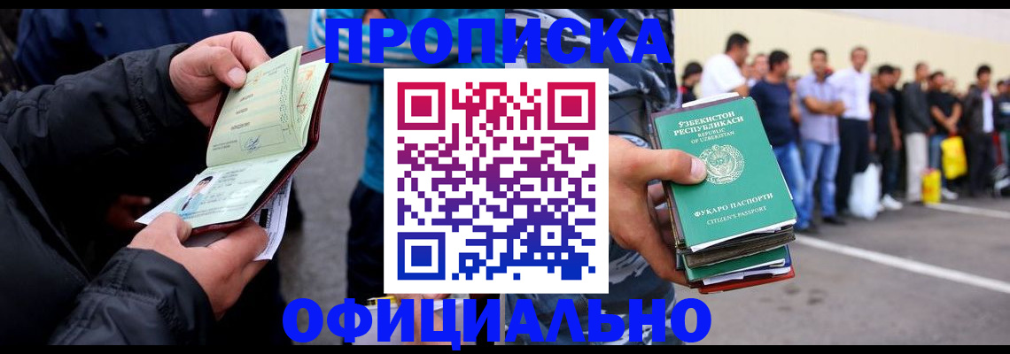 прописка штамп в Кинешме