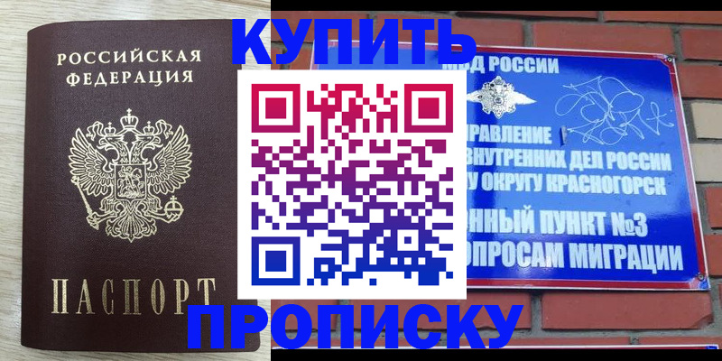 прописка гарантия в Кинешме