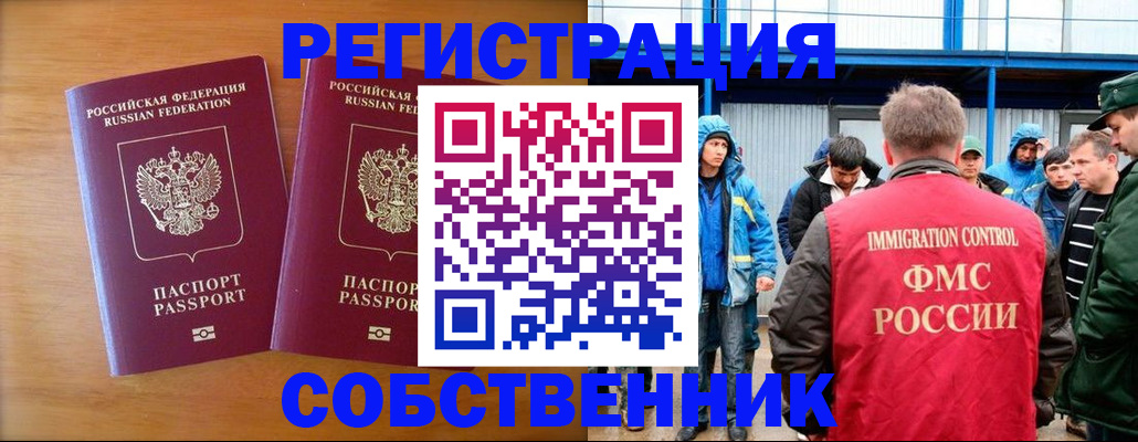 прописка от собственника в Кинешме