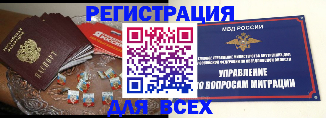 временная регистрация для всех в Кинешме