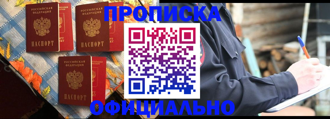 прописка штамп в Кинешме