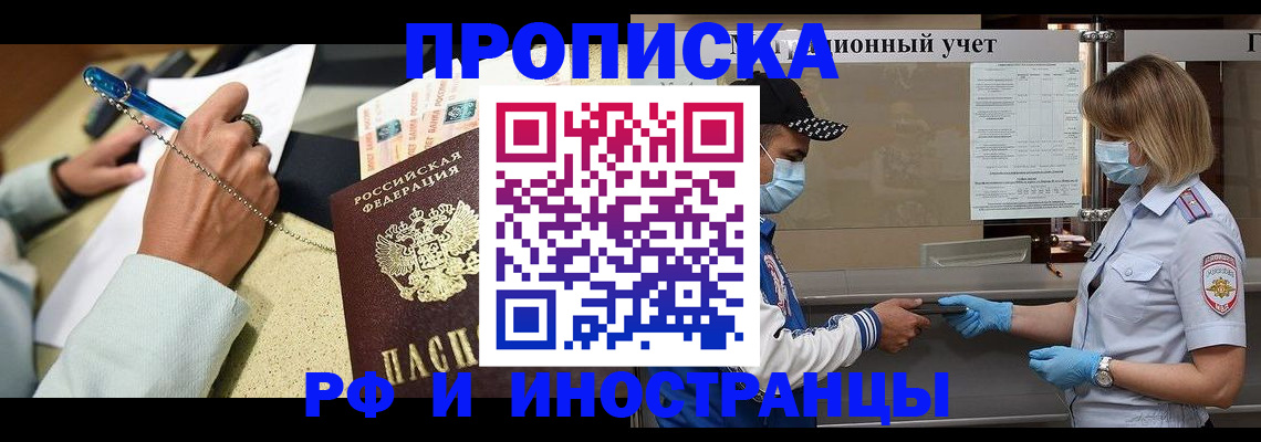прописка законно в Кинешме